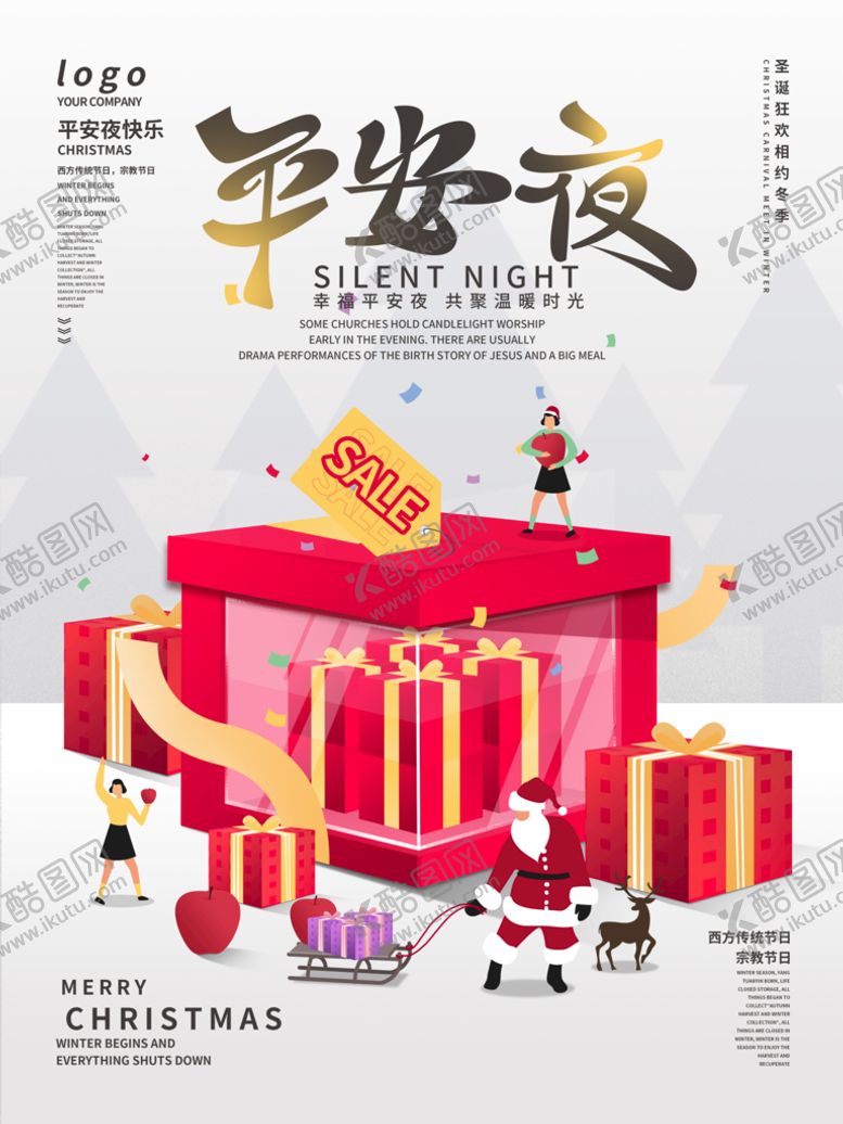 编号：47586210010124049572【酷图网】源文件下载-平安夜