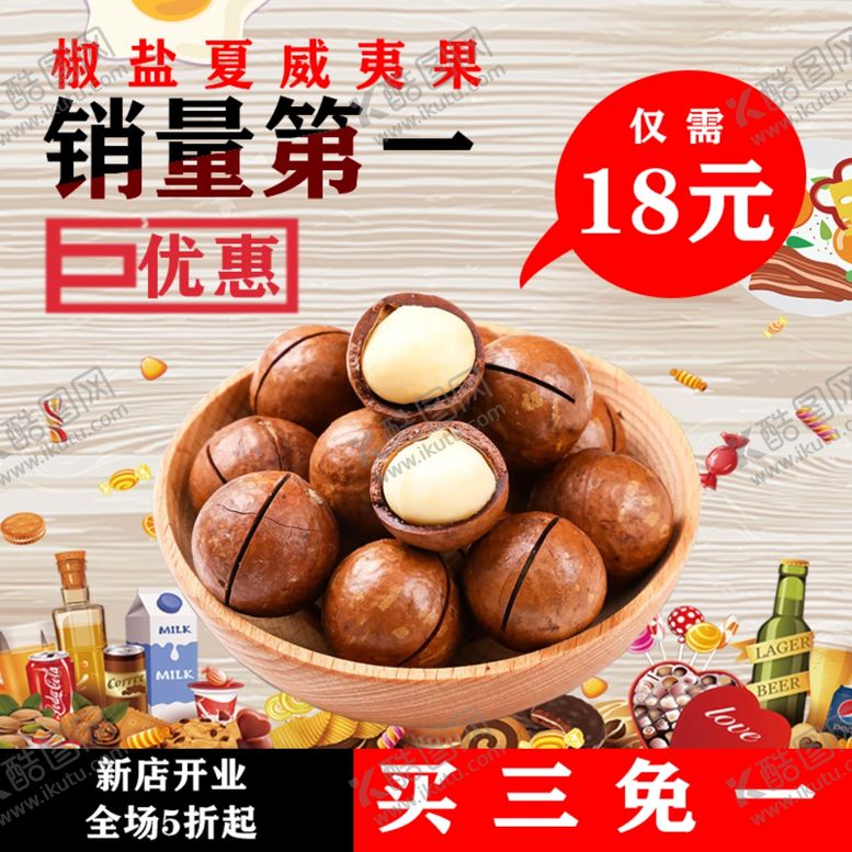 编号：64302607140712336858【酷图网】源文件下载-零食三只松鼠海报淘宝直通车