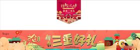 年货节吊旗横幅