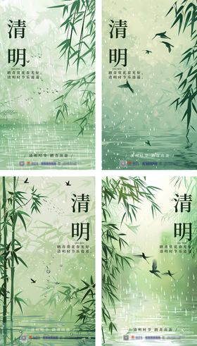 清明节系列海报