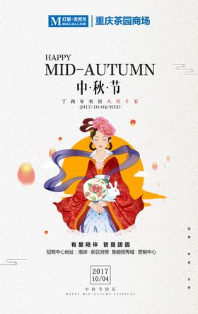 中秋节活动