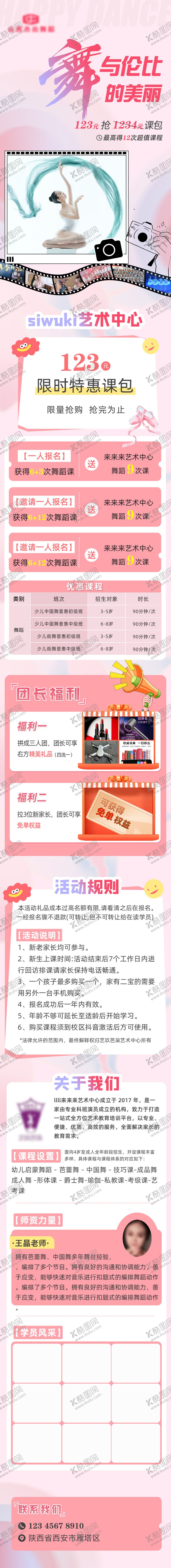 编号：31160210100153501874【酷图网】源文件下载-舞蹈长图海报