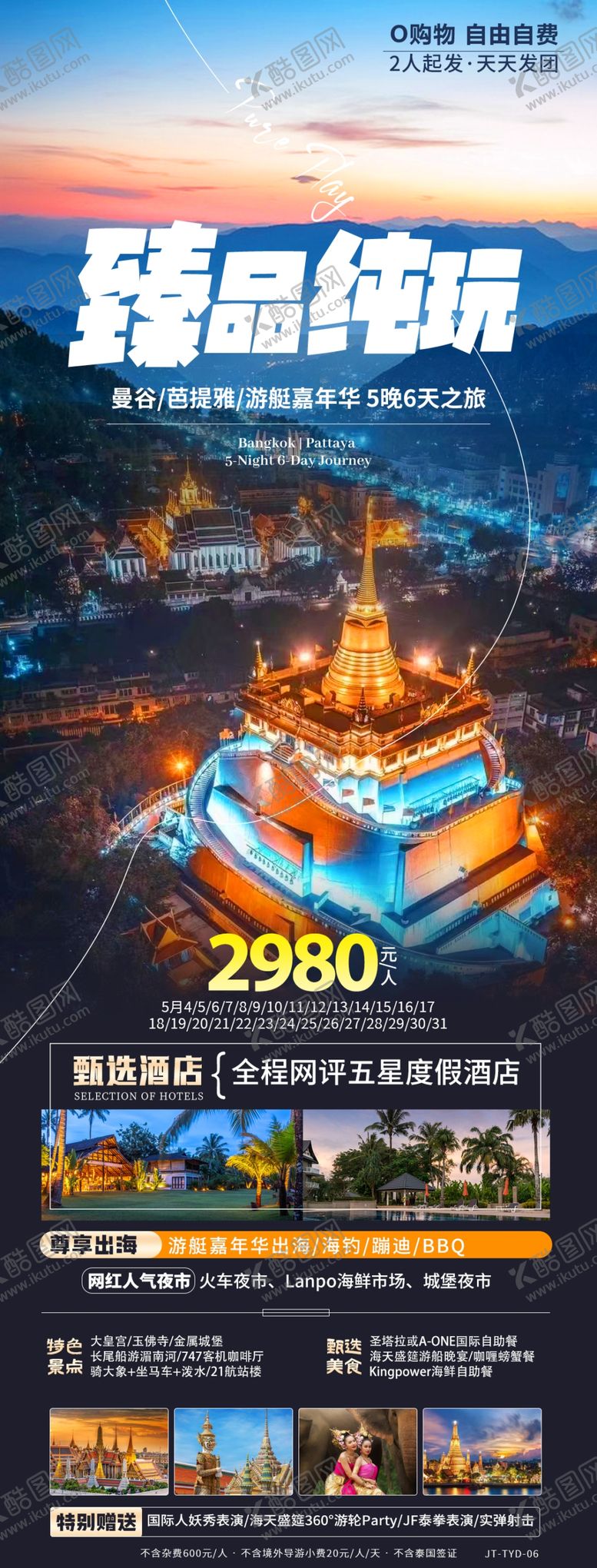 编号：97241701131425097379【酷图网】源文件下载-臻品纯玩