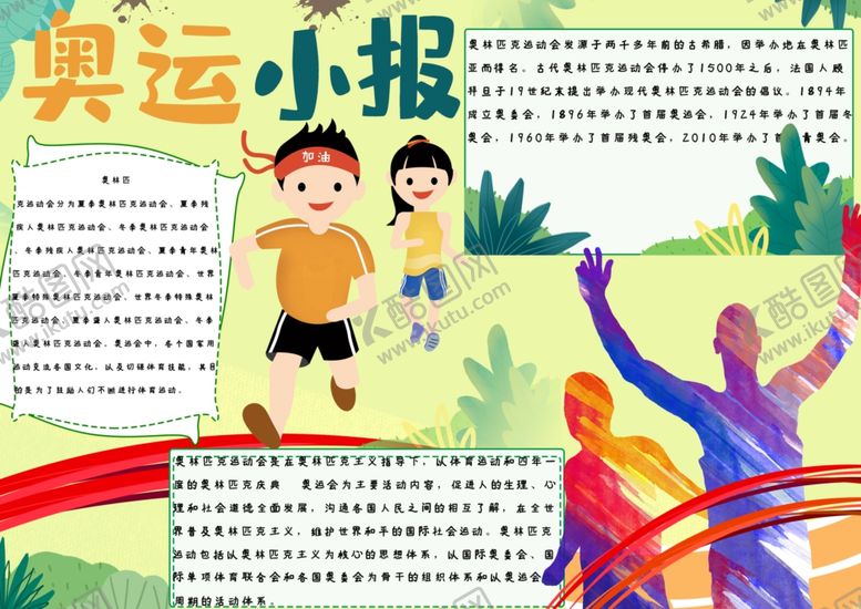 编号：90118810281743359323【酷图网】源文件下载-奥林匹克