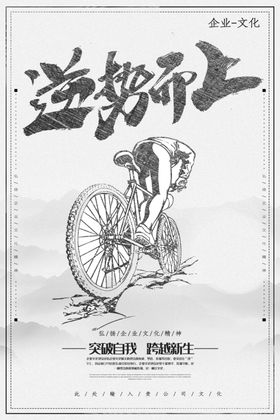 企业励志语企业文化逆流而上