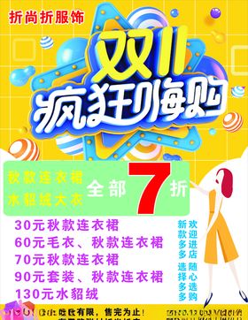 折尚折双十一活动