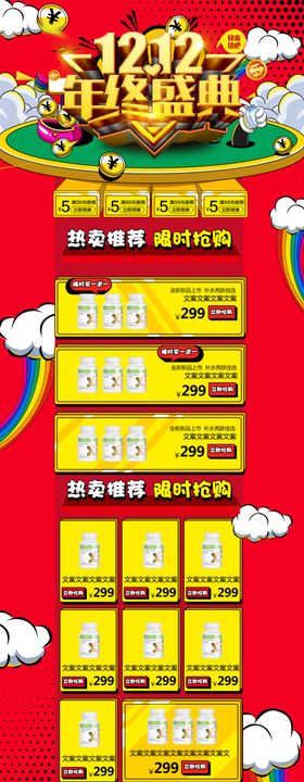 首页模板