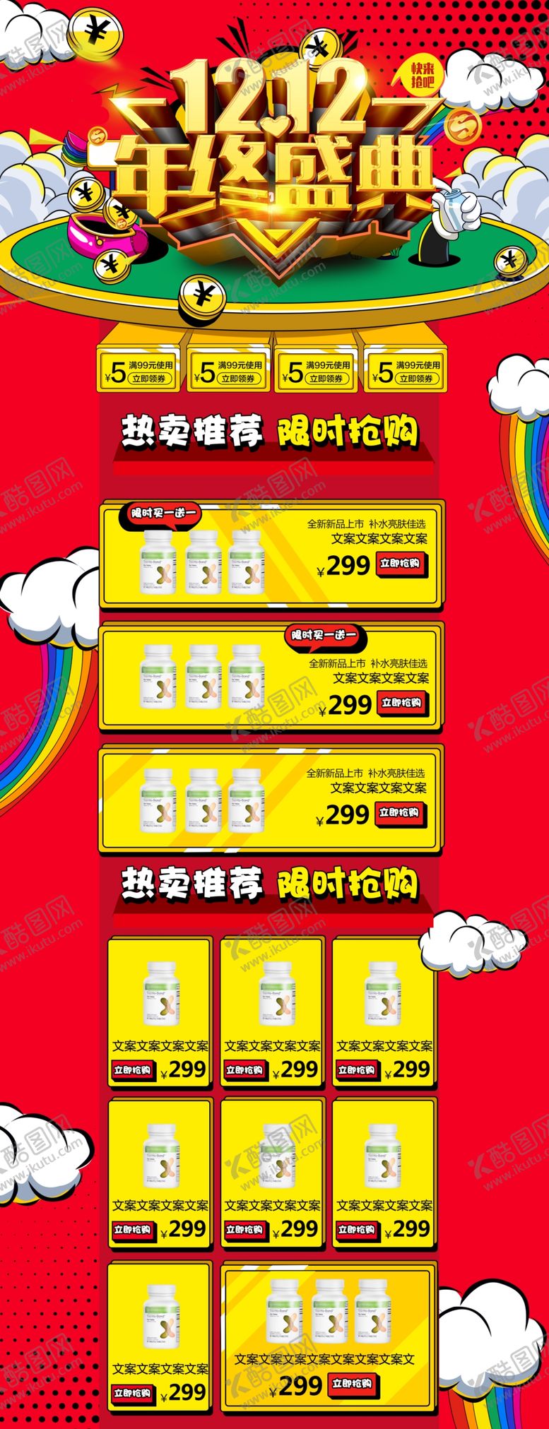 编号：58865006160643591785【酷图网】源文件下载-首页模板