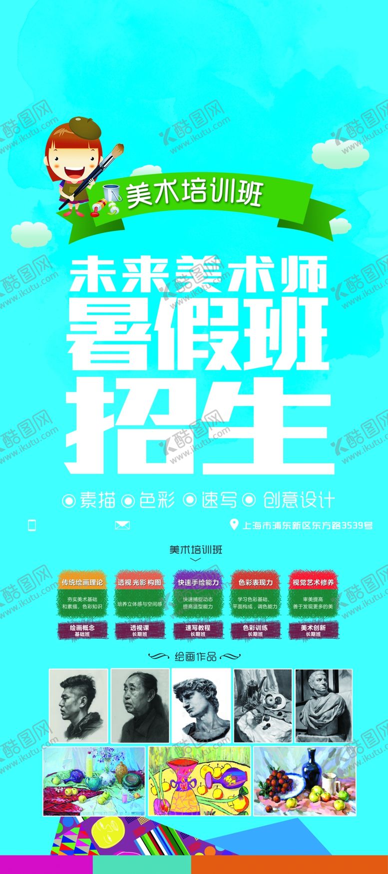 编号：62866207041332079218【酷图网】源文件下载-暑假班