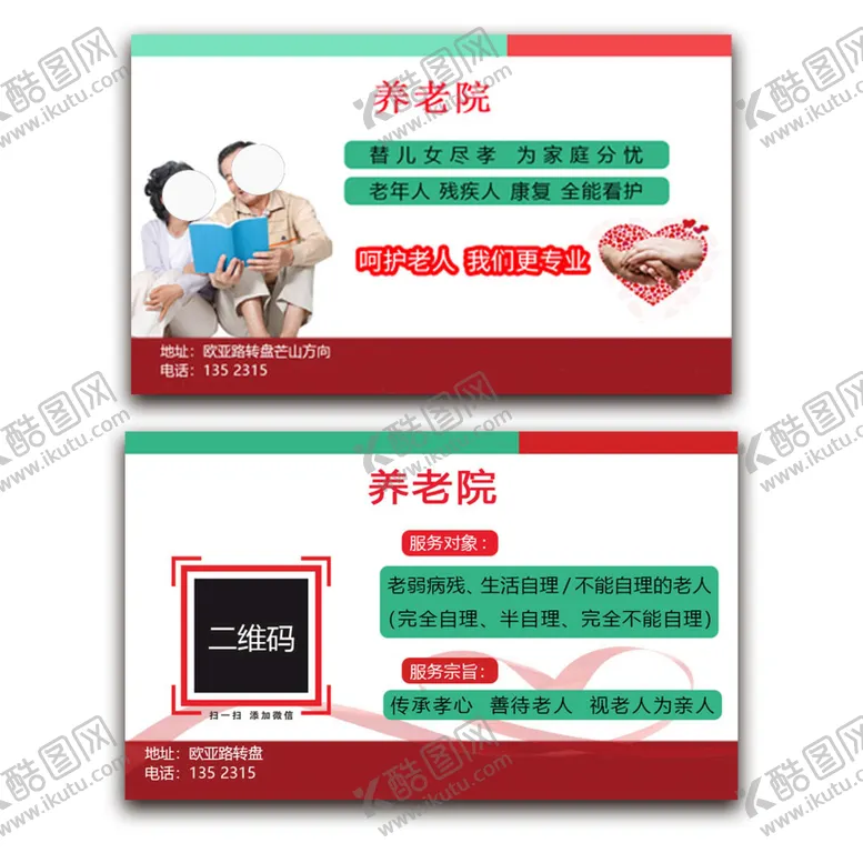 编号：23016809202300165674【酷图网】源文件下载-敬老院