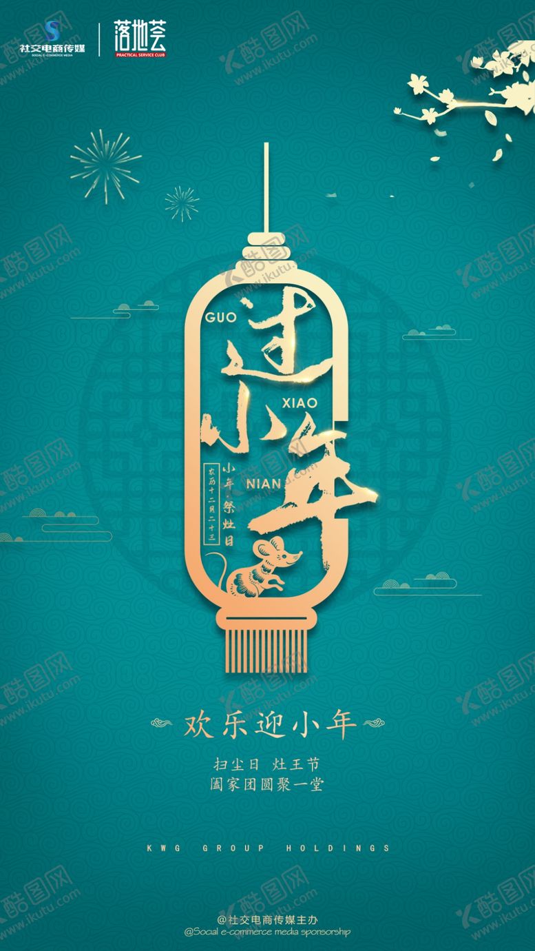 编号：57942709141556446037【酷图网】源文件下载-除夕