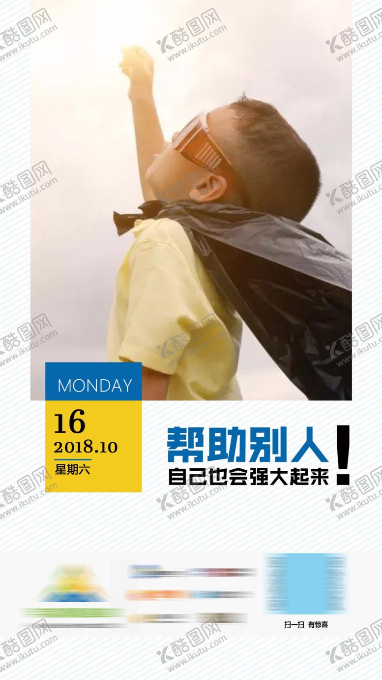 编号：55251405061821119365【酷图网】源文件下载-早安图每日一图早报励志