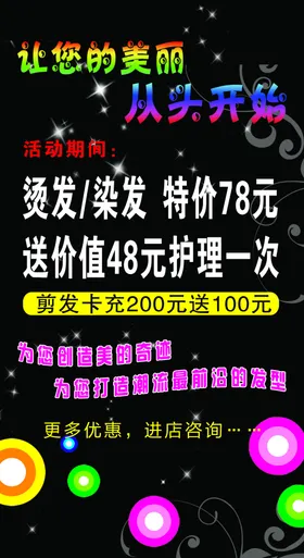 理发海报