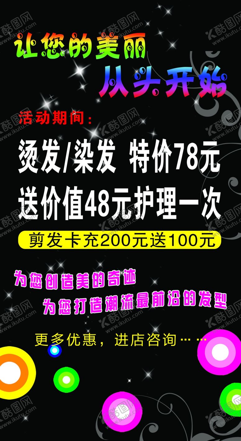 编号：91278810041319192576【酷图网】源文件下载-理发海报