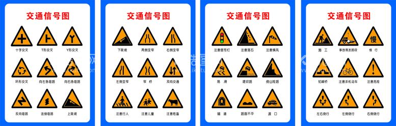 编号：12540602160608354129【酷图网】源文件下载-交通路标