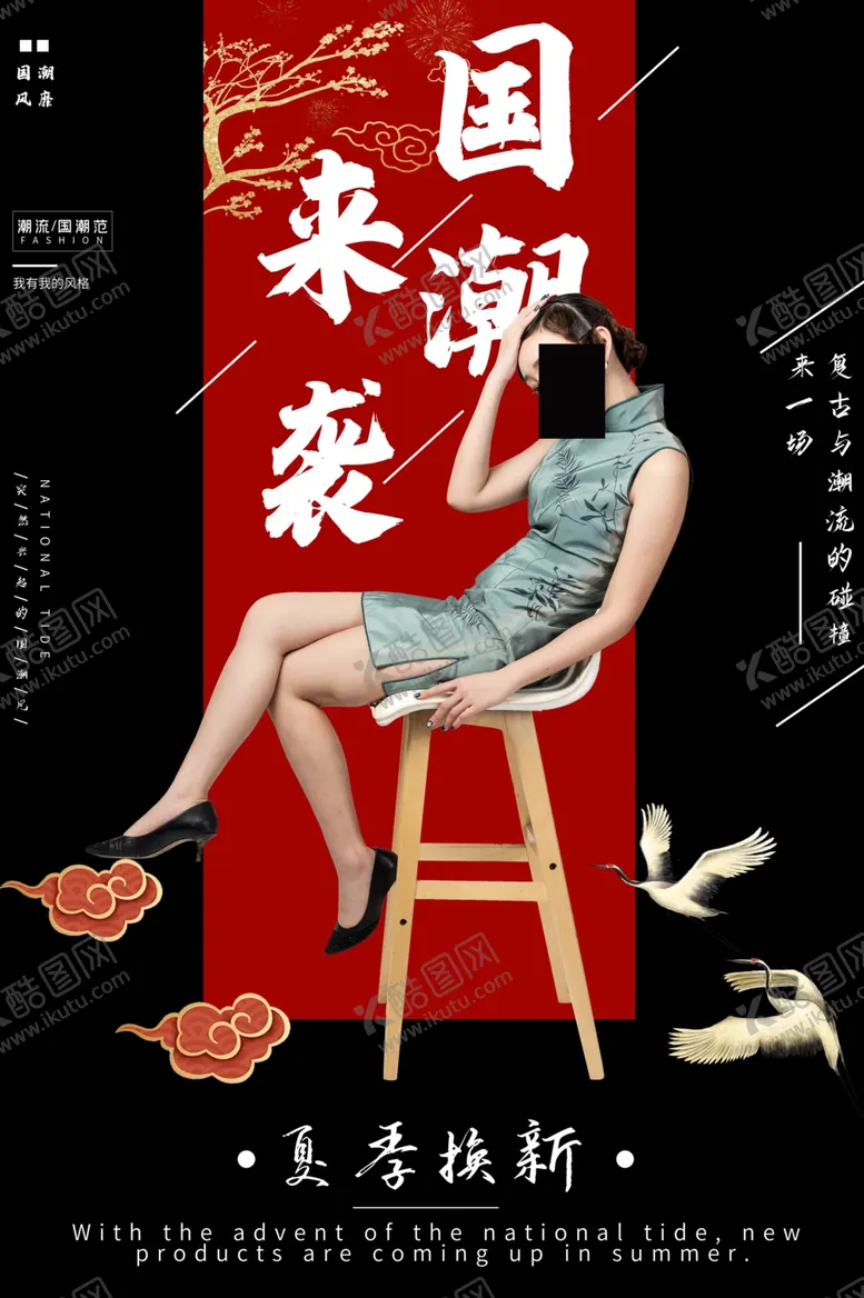编号：30565306300849495859【酷图网】源文件下载-国潮