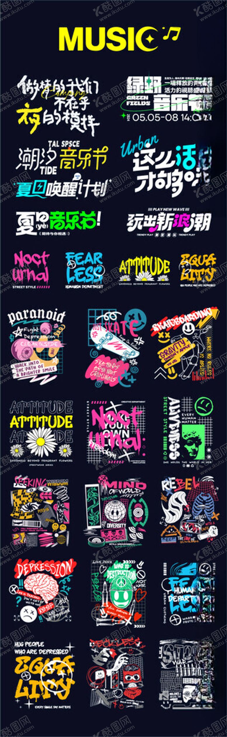 编号：95982209212023433950【酷图网】源文件下载-潮流音乐艺术字