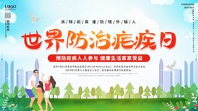 世界防治疟疾日海报宣传