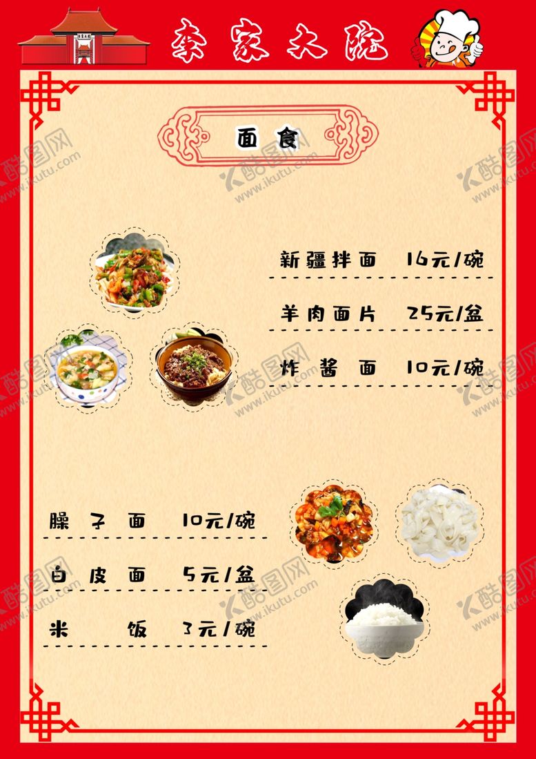 编号：45119610190624366860【酷图网】源文件下载-餐饮菜单