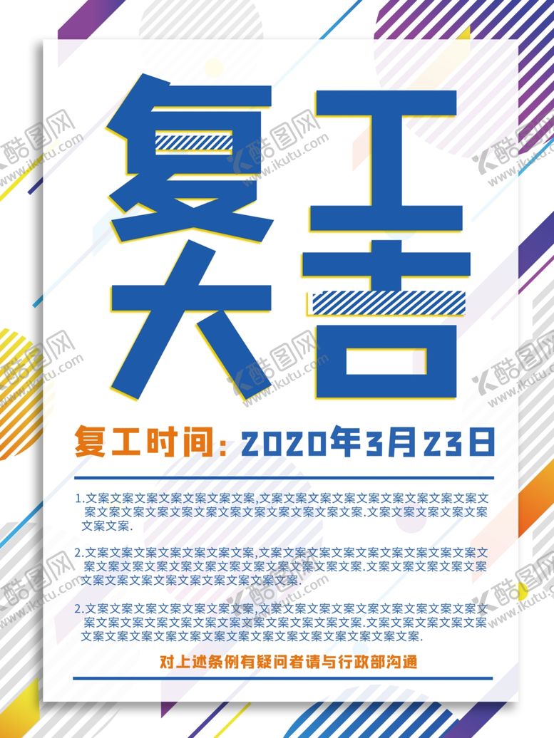 编号：25472210220906461821【酷图网】源文件下载-复工大吉