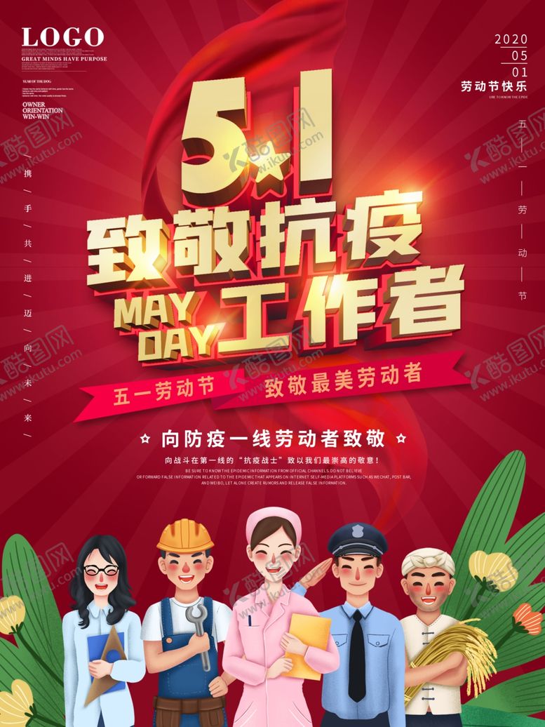 编号：42212210060506075862【酷图网】源文件下载-致医护人员