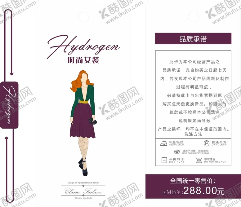 编号：28234302151539582039【酷图网】源文件下载-服装吊牌   