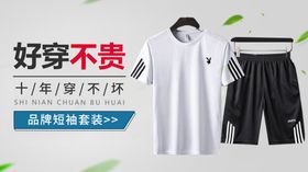 短袖套装