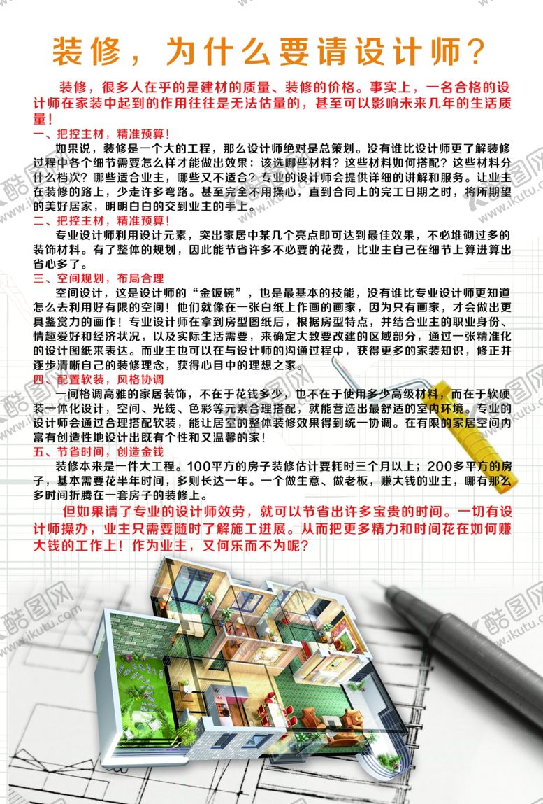 编号：95183707051716121641【酷图网】源文件下载-装修