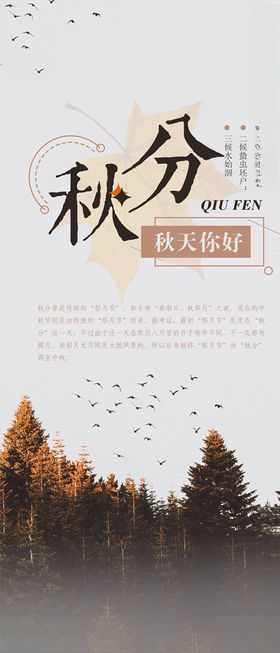 秋分手机海报