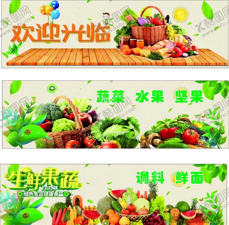 编号：94918904240037453575【酷图网】源文件下载-果蔬