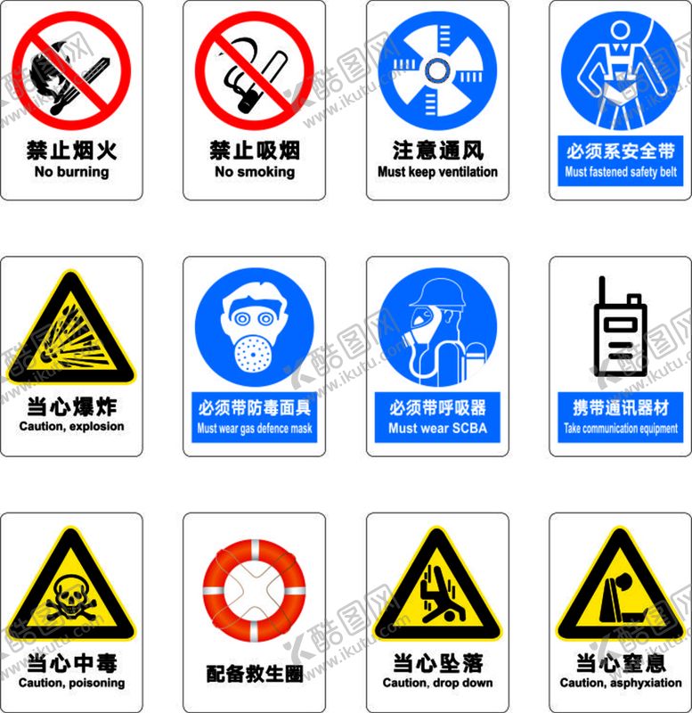 编号：47984212081547208690【酷图网】源文件下载-安全警示牌