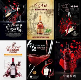 红酒宣传海报