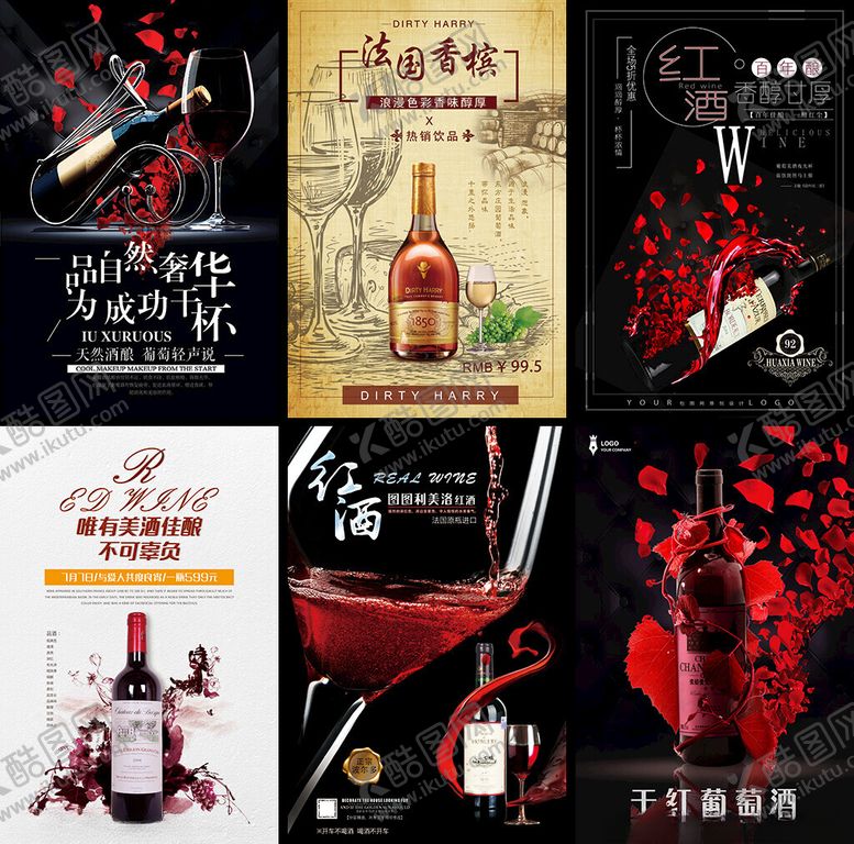 编号：57221004041548319800【酷图网】源文件下载-红酒宣传海报