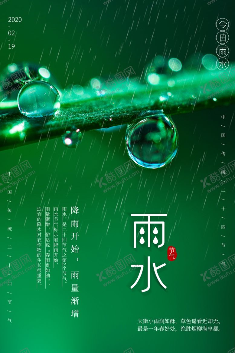 编号：88443309230330424812【酷图网】源文件下载-雨水