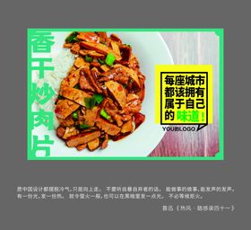 编号：96510309240549228564【酷图网】源文件下载-大蒜香干炒咸肉