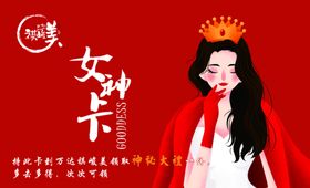 女神卡
