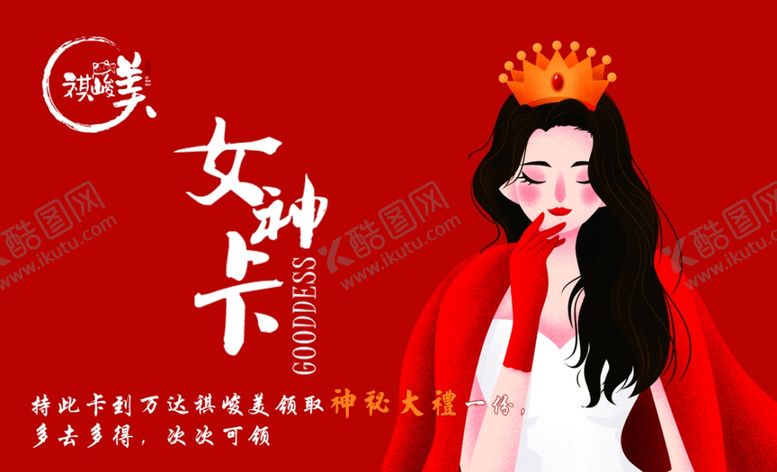 编号：86807207120902037127【酷图网】源文件下载-女神卡