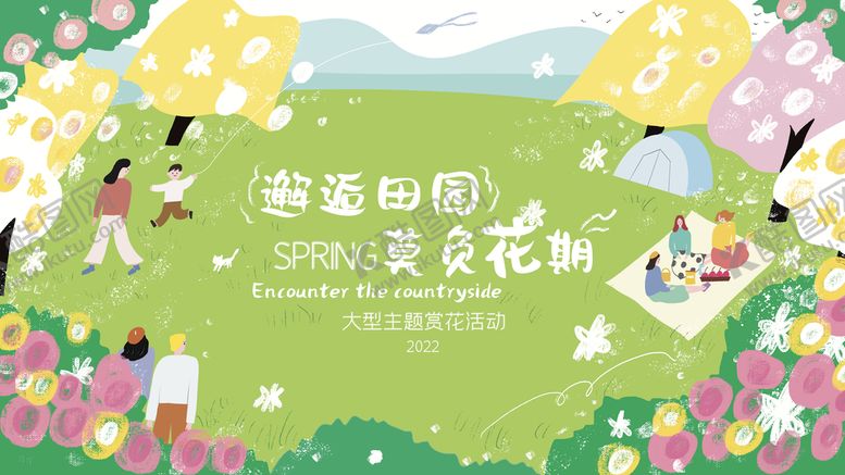 编号：59708209270705081708【酷图网】源文件下载-春日春游宣传展板