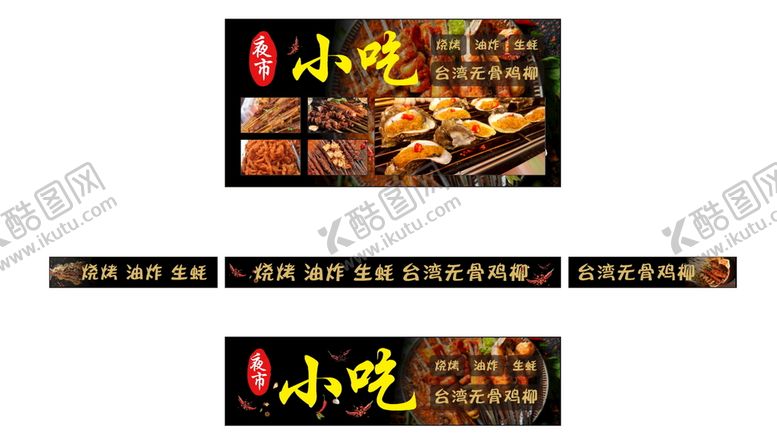编号：59464511271454443646【酷图网】源文件下载-小吃车 夜市小吃