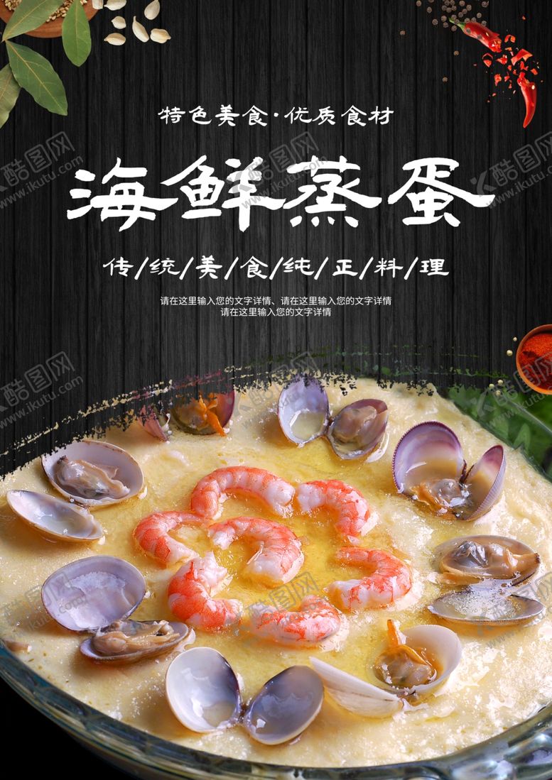 编号：85365412111430012850【酷图网】源文件下载-海鲜蒸蛋