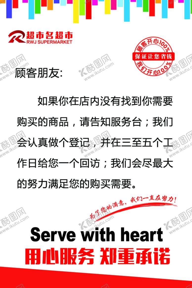 编号：32189609122337031673【酷图网】源文件下载-超市缺货回访牌满意补货