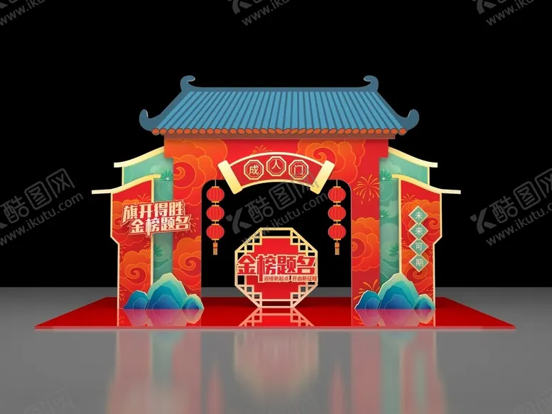 编号：89682502210622474549【酷图网】源文件下载-金榜题名状元门