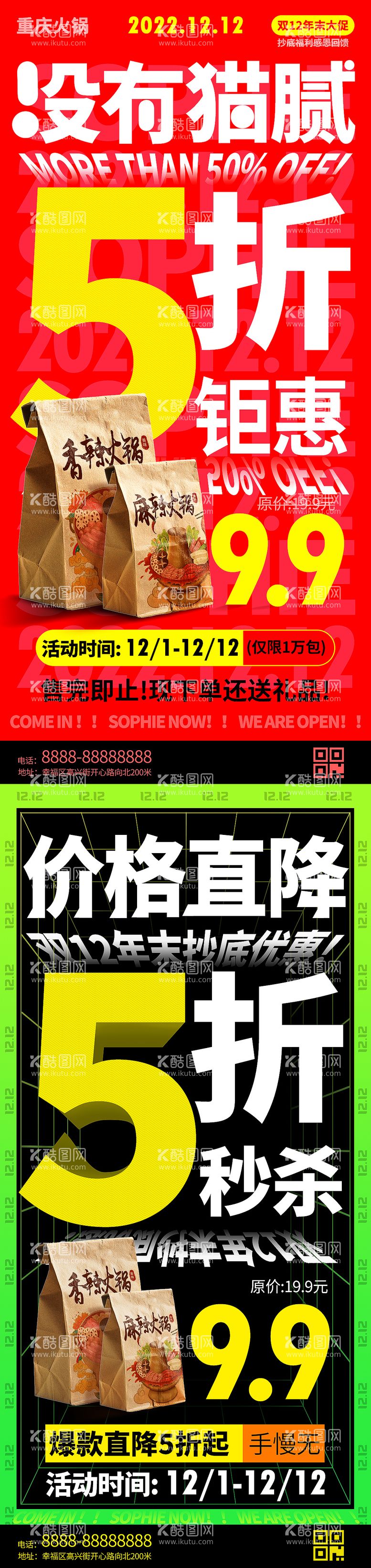 编号：38772811201810471655【酷图网】源文件下载-双12促销活动海报