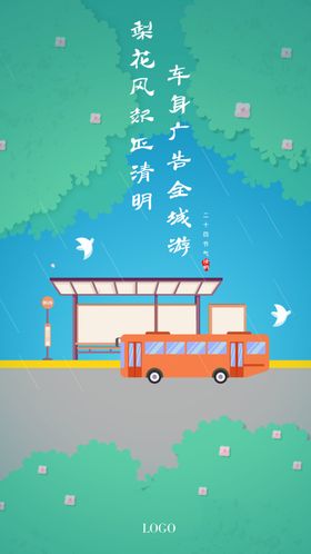 节气手绘海报