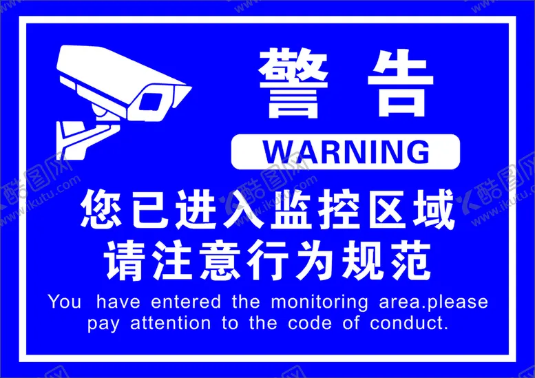 编号：70390711130808329384【酷图网】源文件下载-监控标识牌