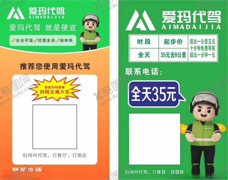 代驾名片模板样品素材