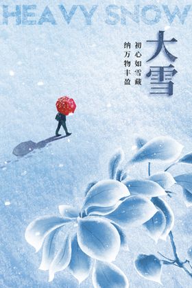 大雪节气素材传统