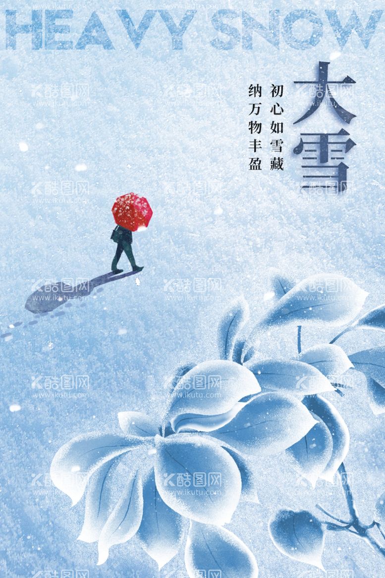 编号：83178711280754423034【酷图网】源文件下载-大雪