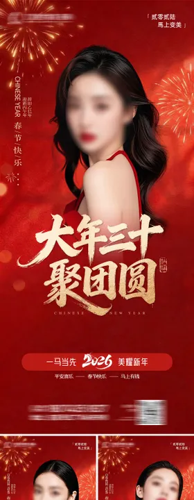 2026 马年春节系列海报