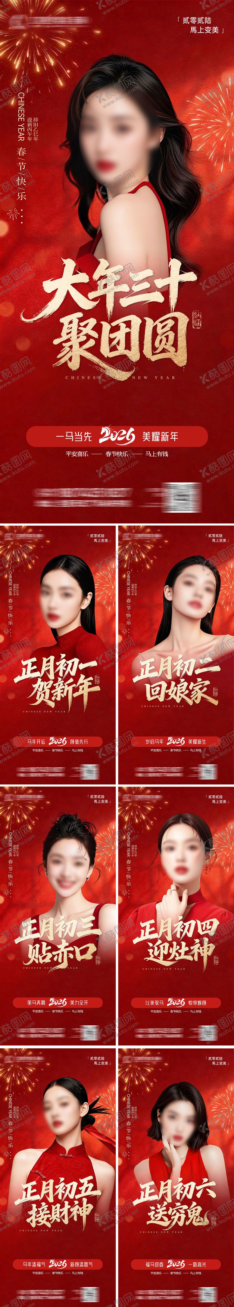 编号：12550702071830168932【酷图网】源文件下载-2026 马年春节系列海报